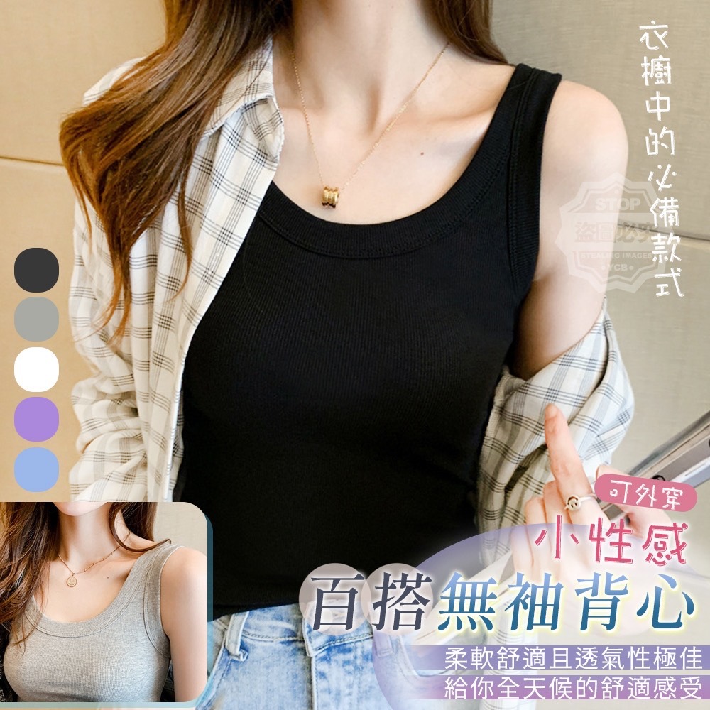 08/15免100▲J4-小性感可外穿百搭無袖背心