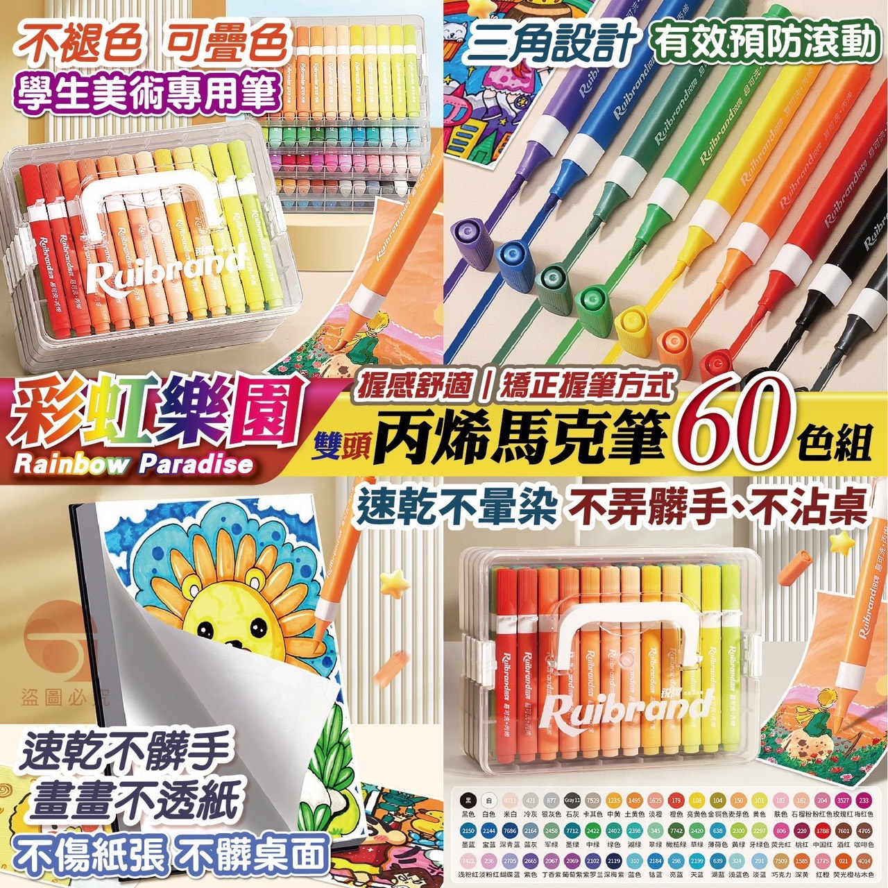 預購-11/06免18UP▲B6-AQ1660彩虹樂園雙頭丙烯馬克筆60色組