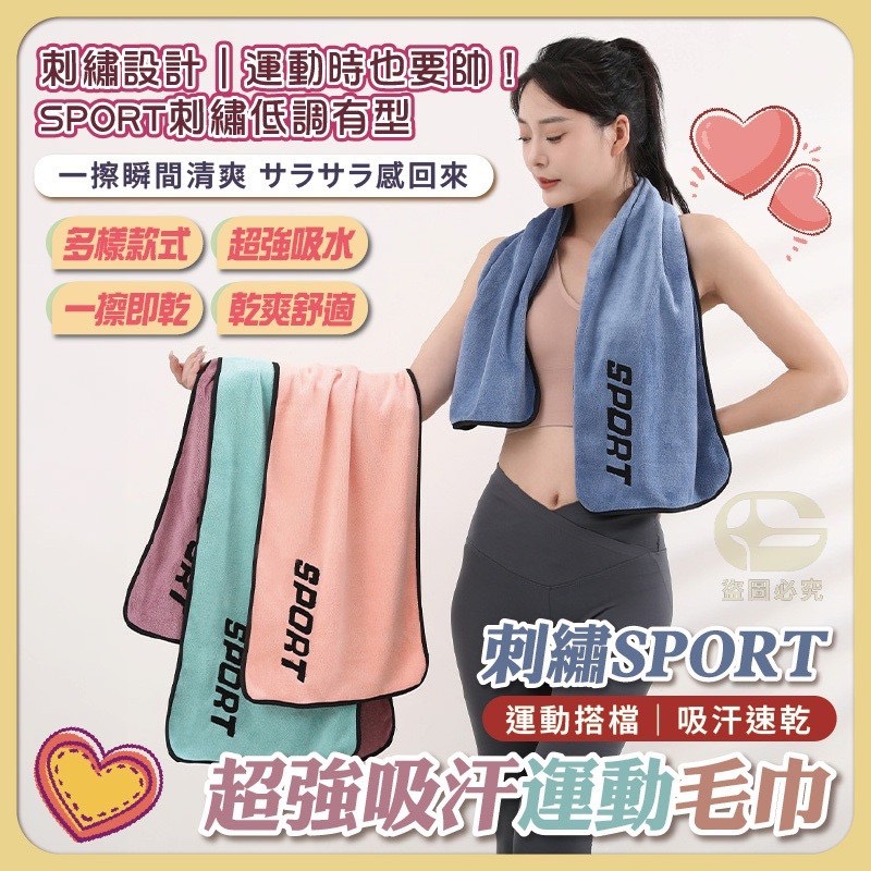 預購-05/11免160UP▲B1-AQ2742刺繡Sport速乾吸汗毛巾(2條)