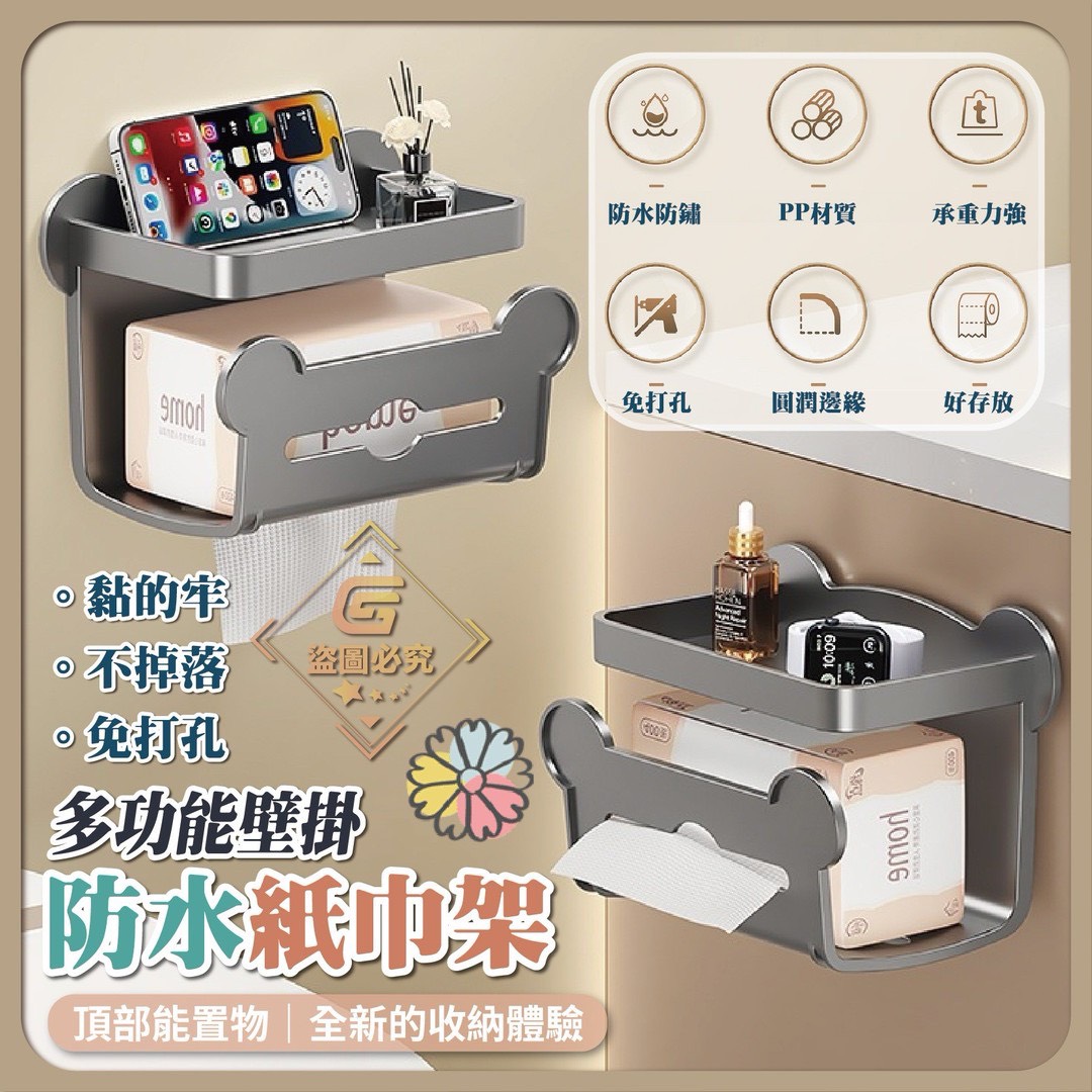 預購-04/03免100▲後-多功能壁掛防水紙巾架(2個)