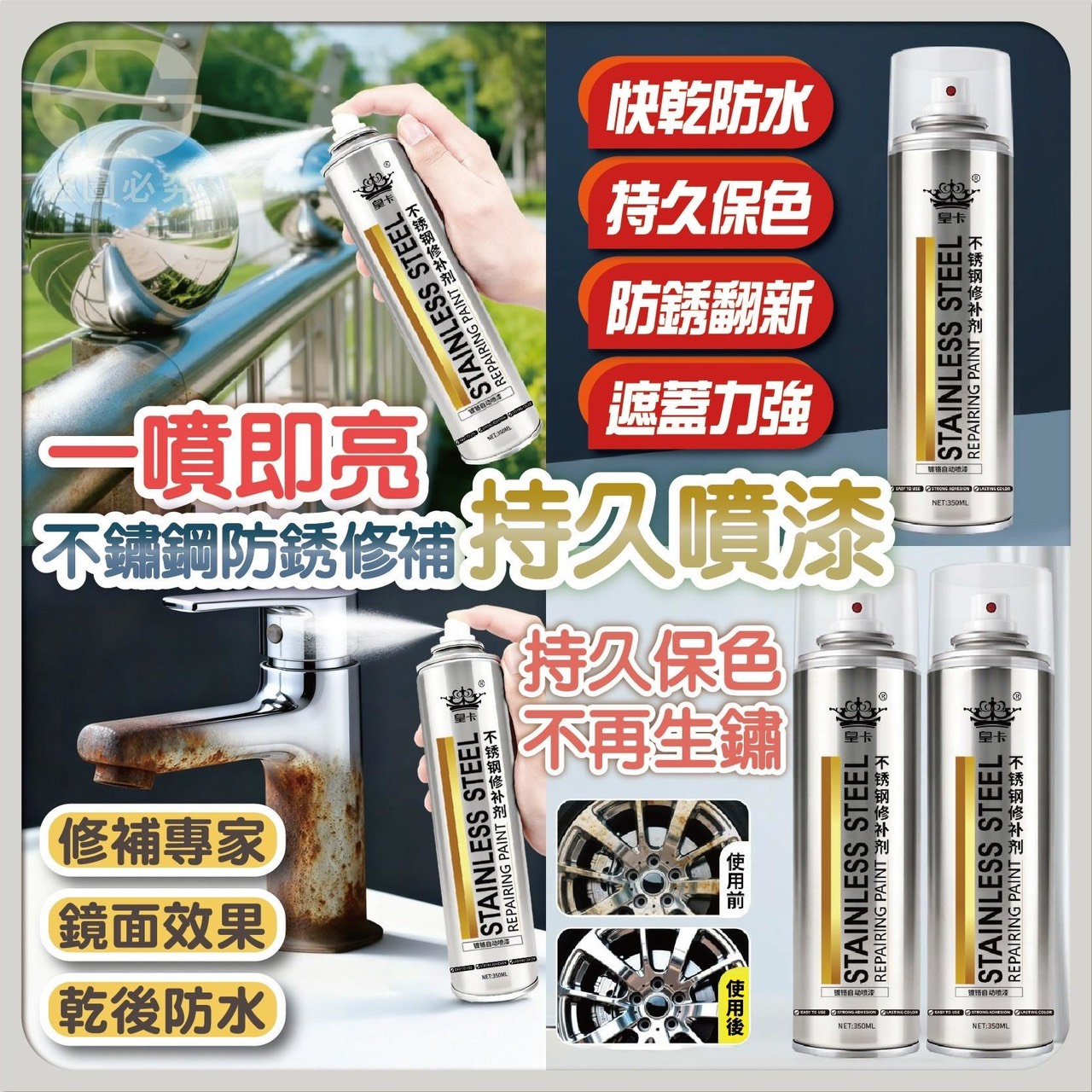 預購-05/11免70▲前上-AQ2739一噴即亮不鏽鋼防鏽修補持久噴漆(2瓶)