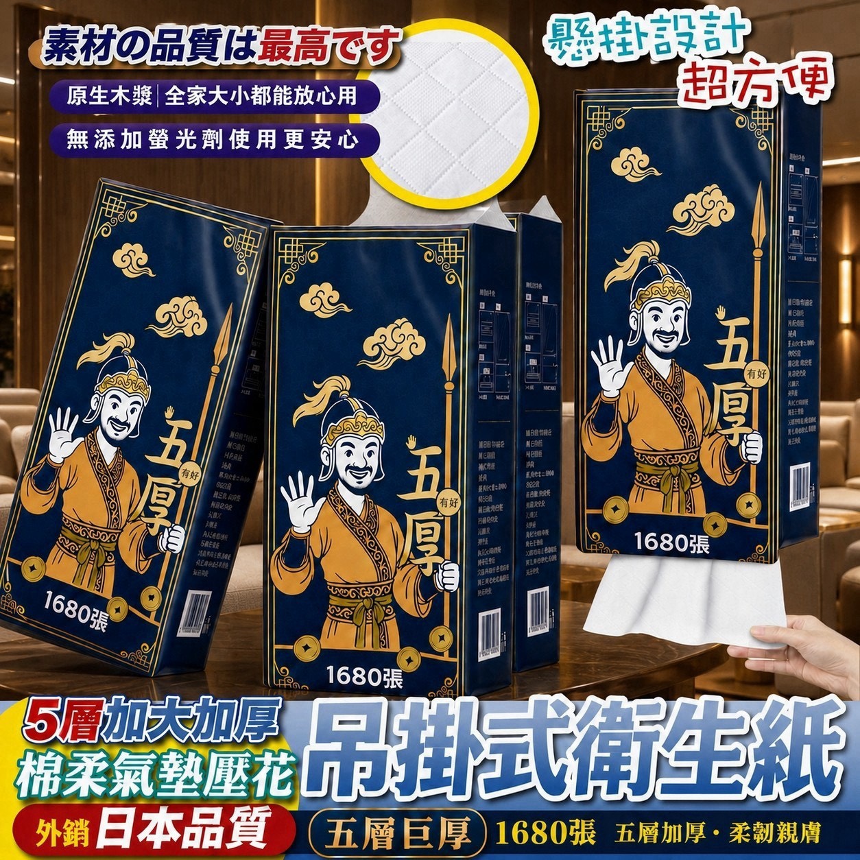 預購-08/17免40▲後外-宮廷御用霸王紙巾五厚5層巨厚吊掛式衛生紙1680張(5包)