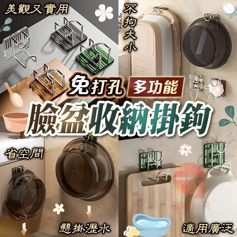 預購-04/20免100UP▲N5箱-AQ2636免打孔多功能臉盆收納掛鉤4入(2包)