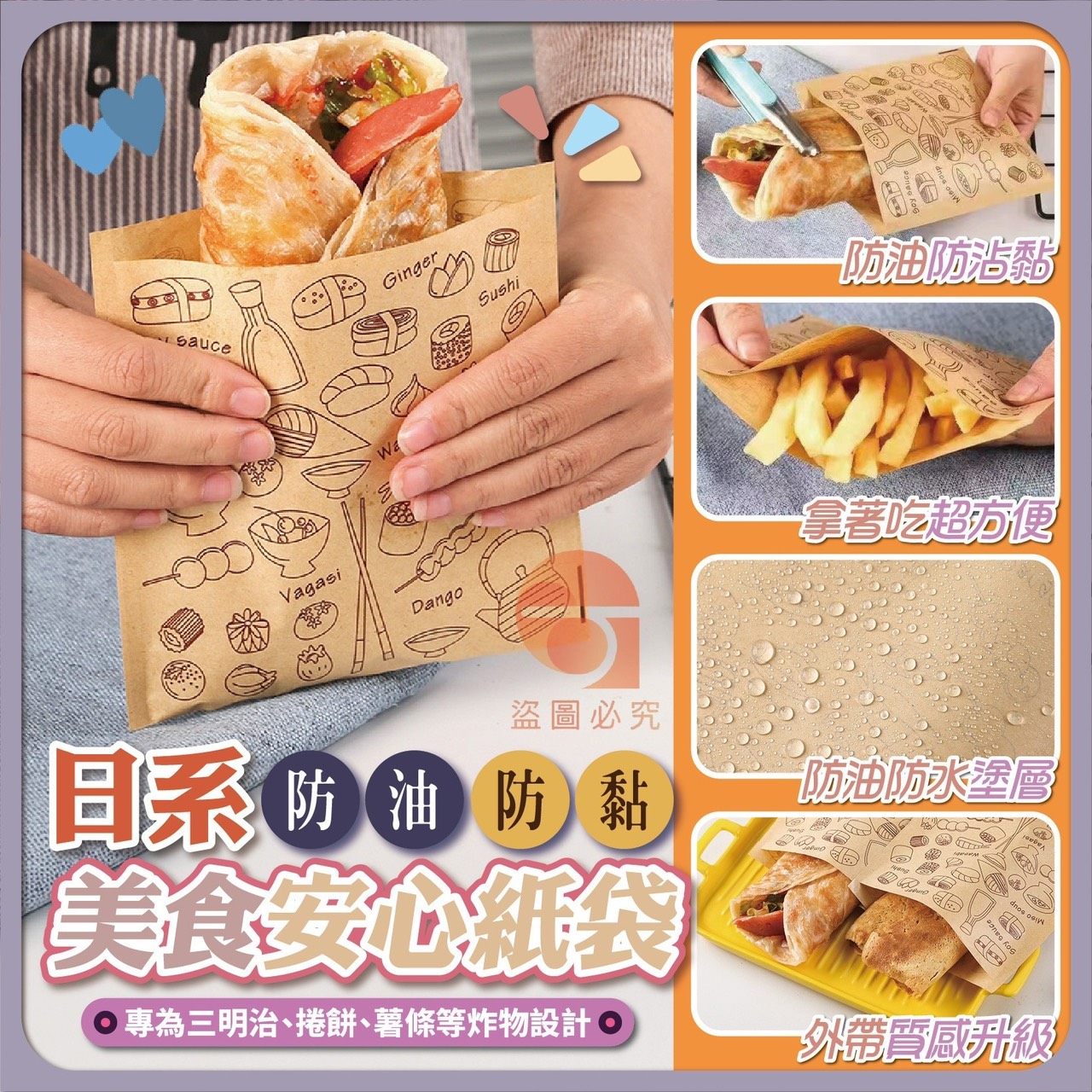 預購-01/05免240UP▲K2-AQ2046日系防油防黏美食安心紙袋50入(4包)