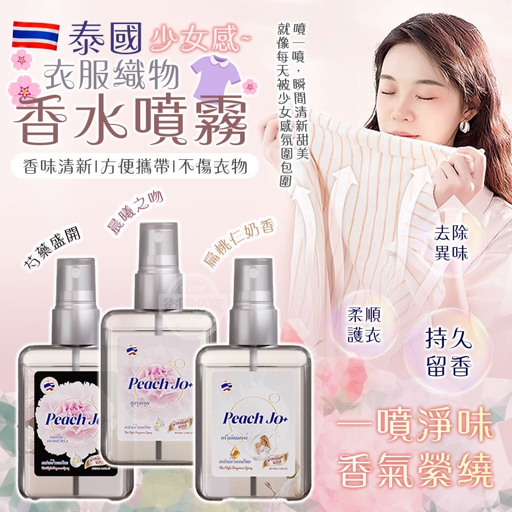 預購-08/31▲P-泰國爆款必買少女感持久香水噴霧(4瓶)-現貨56瓶