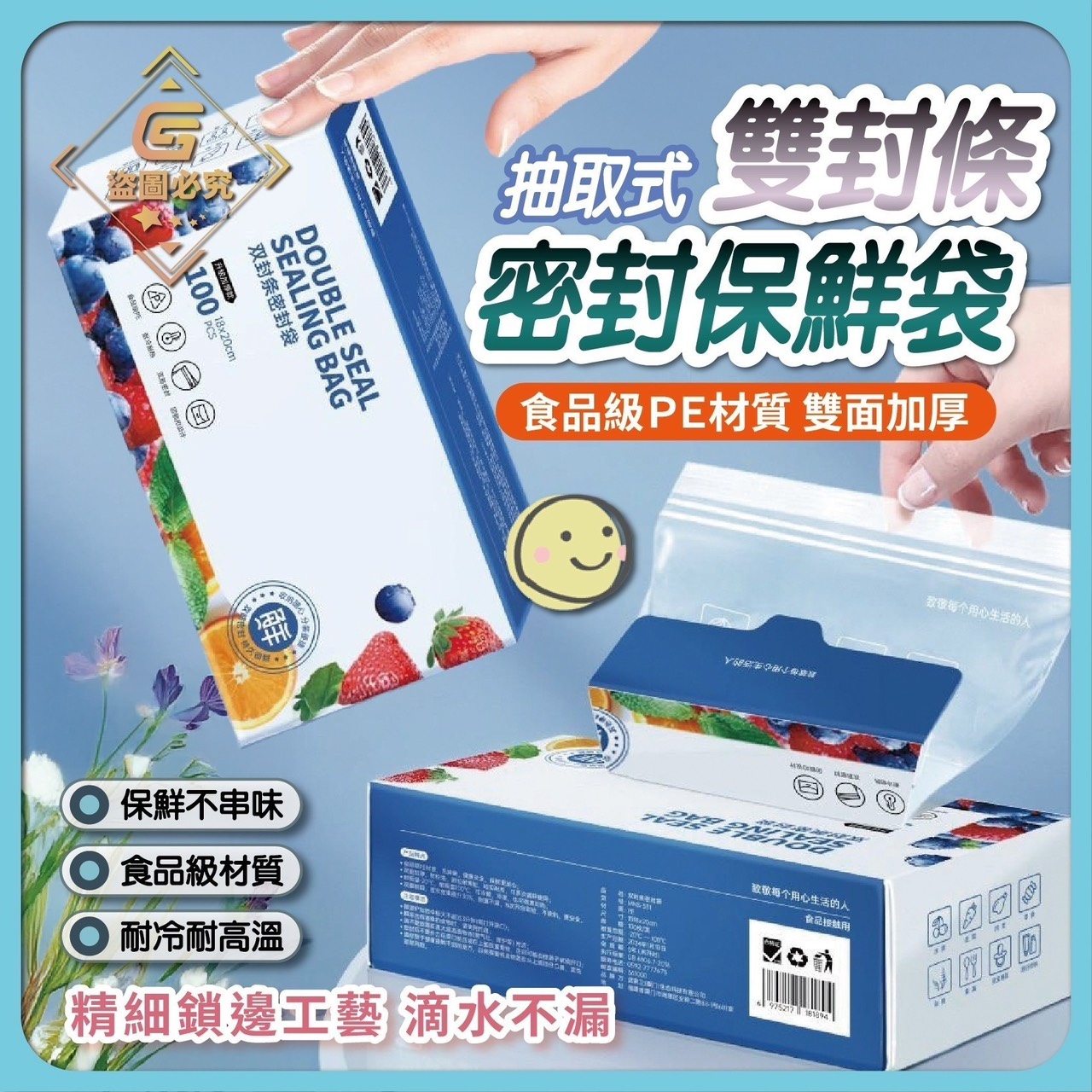 預購-03/19免32▲S58-I4-AQ2456抽取式設計雙封條密封保鮮袋