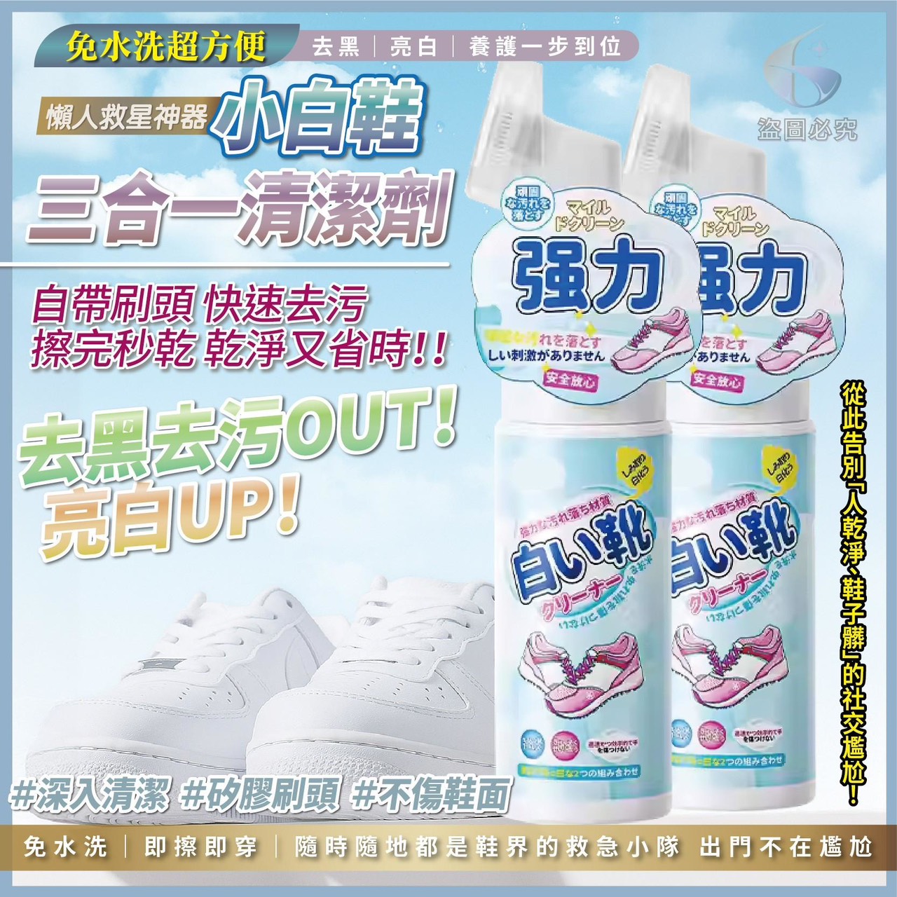 預購-07/10免54▲前上-AQ705懶人救星神器💥小白鞋三合一清潔神器(2瓶)