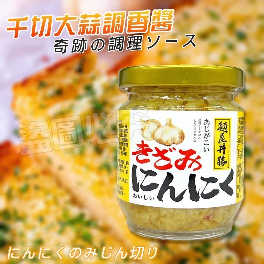 預購-02/09免36▲🔥S90-麵屋丼勝千切大蒜料理神醬🔥