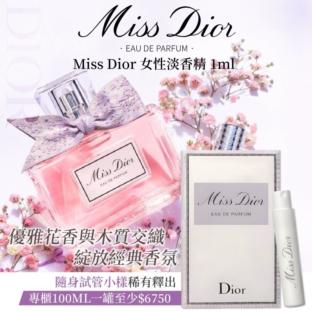 01/20▲預-韓國製造Miss Dior Eau de Parfum女性淡香精1mL-紫色