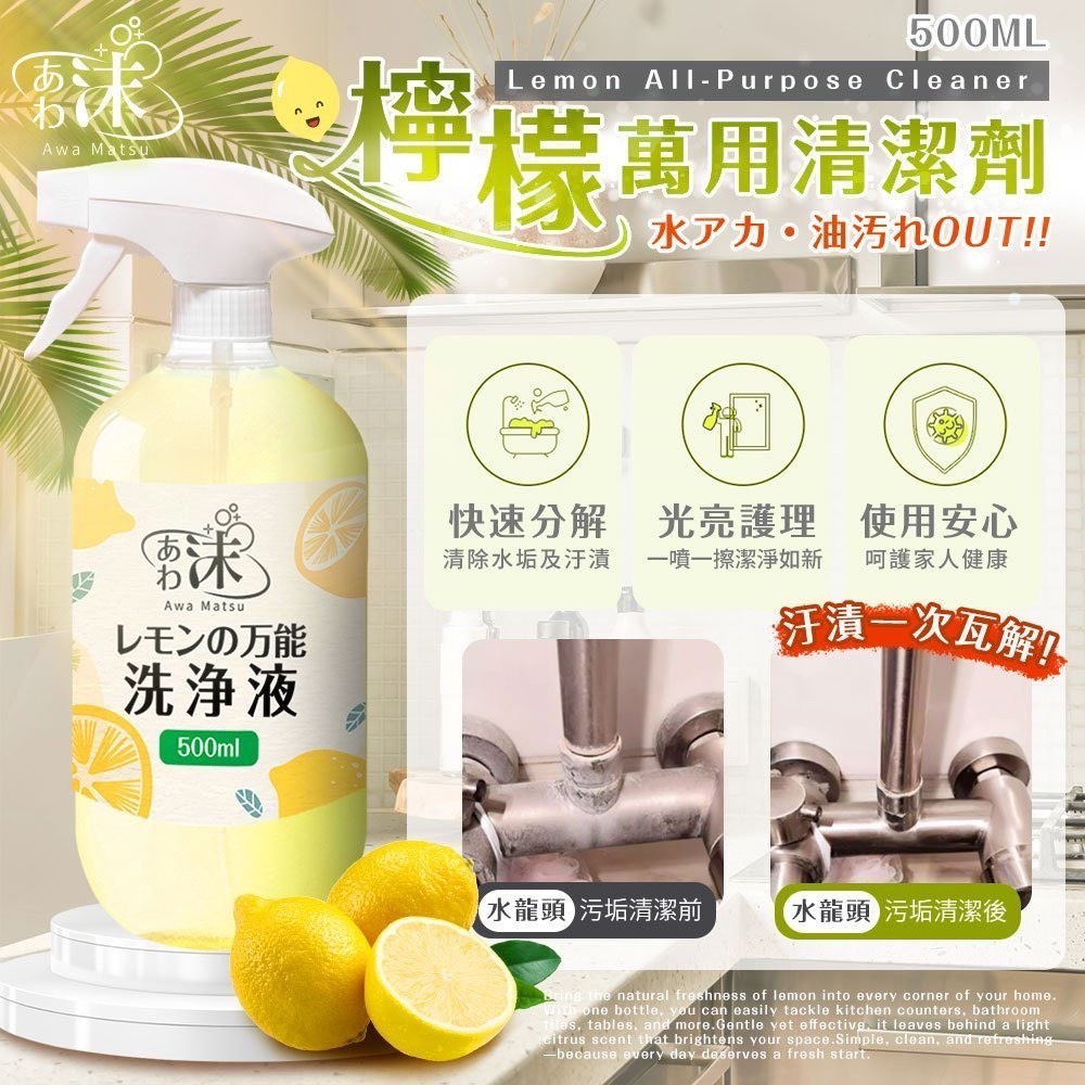 預購-09/22免30UP▲前上-🫧あわ🫧沫🍋✨檸檬萬用清潔劑500ml✨🍋