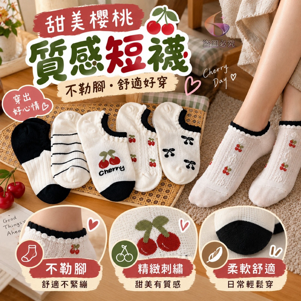 預購-09/28免40UP▲D8箱-H054-甜美櫻桃親膚透氣短筒女襪10雙/包