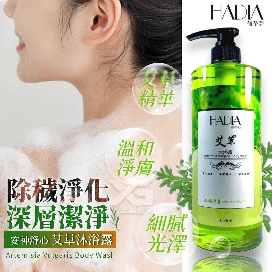 預購-03/20免12▲預旁-全家洗平安🌿荷蒂亞艾草沐浴露1000ml