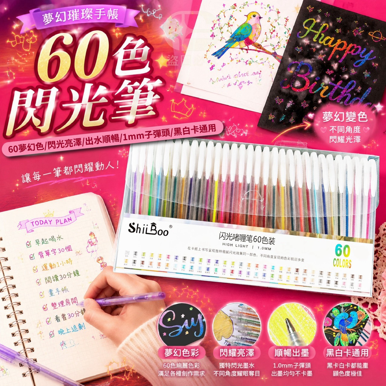 預購-08/10免60UP▲F4-AQ3354夢幻璀璨手帳60色閃光筆