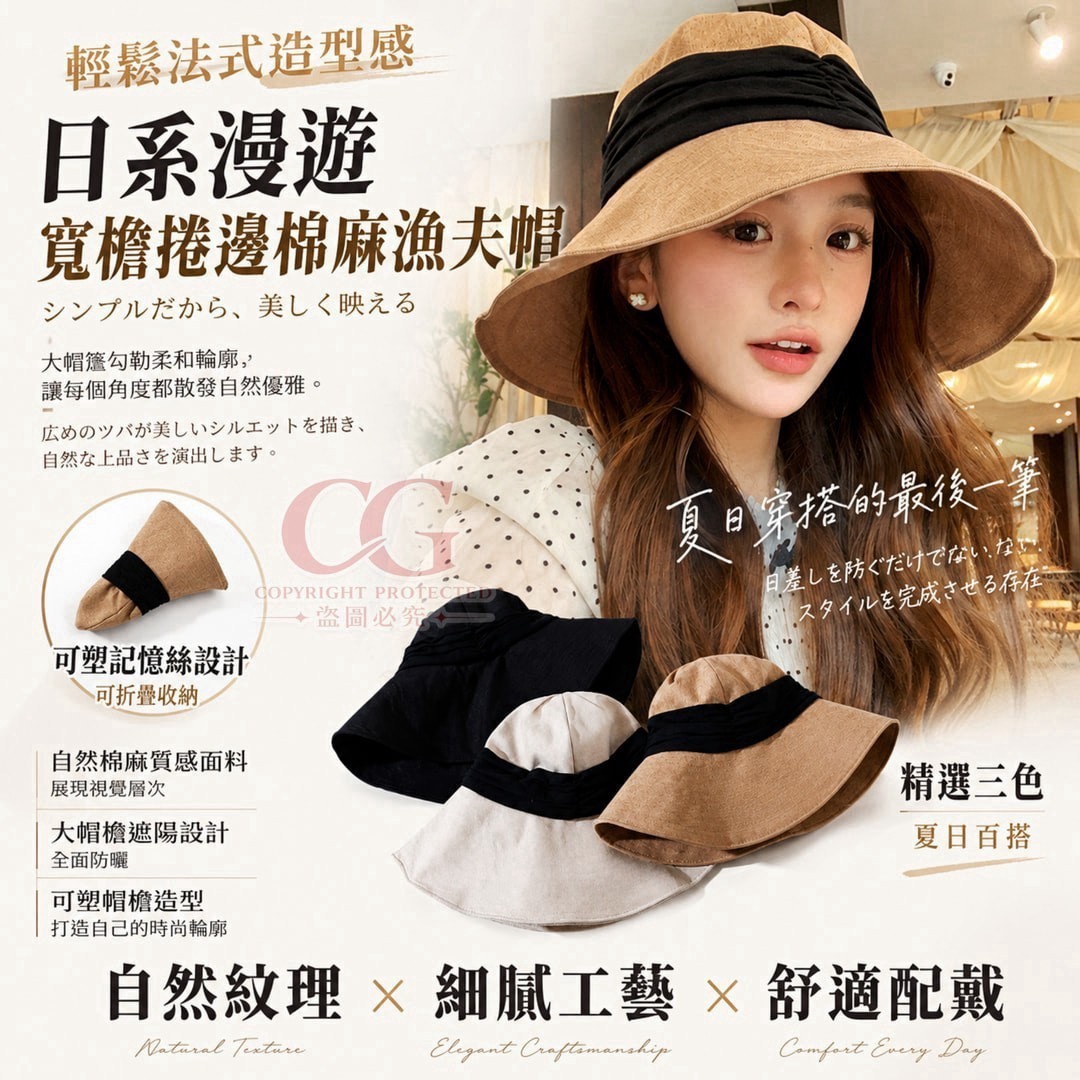 預購-07/30免100UP▲H1-AQ3261寬檐捲邊棉麻漁夫帽