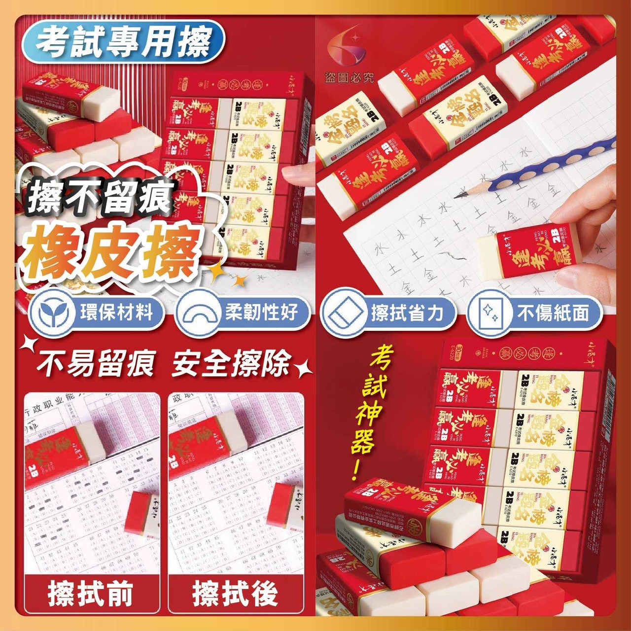 預購-11/20免30UP▲P-考試專用擦擦不留痕橡皮擦30入/盒