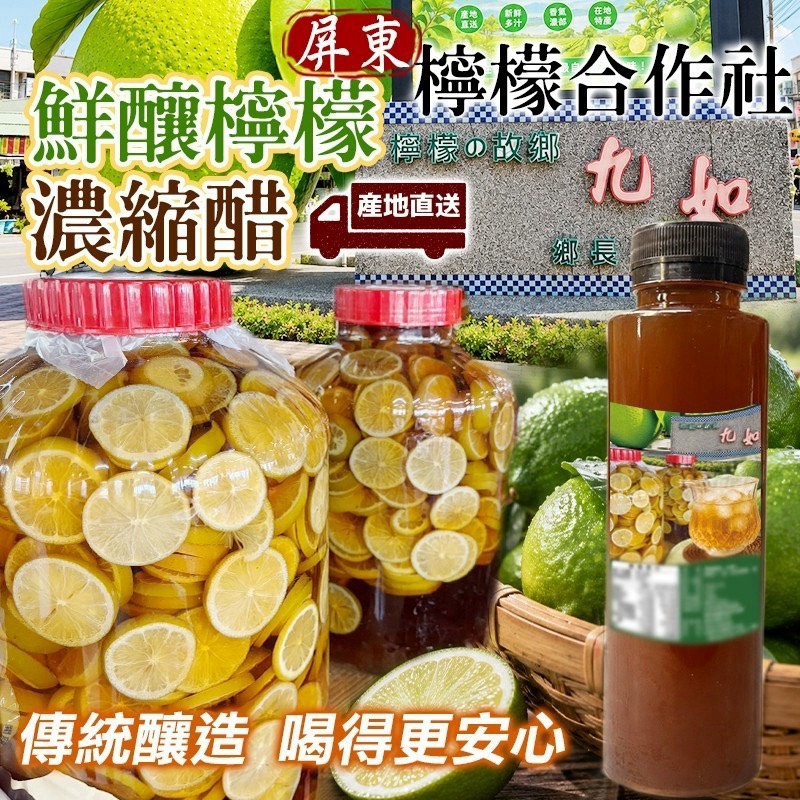 預購-09/24免30UP▲🇹🇼鮮釀檸檬濃縮醋🔥