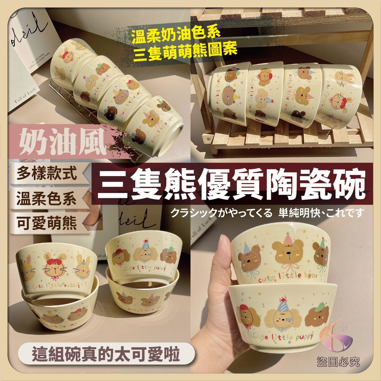 預購-11/24免80▲O2-AQ1797奶油風三隻熊優質陶瓷碗(2個)