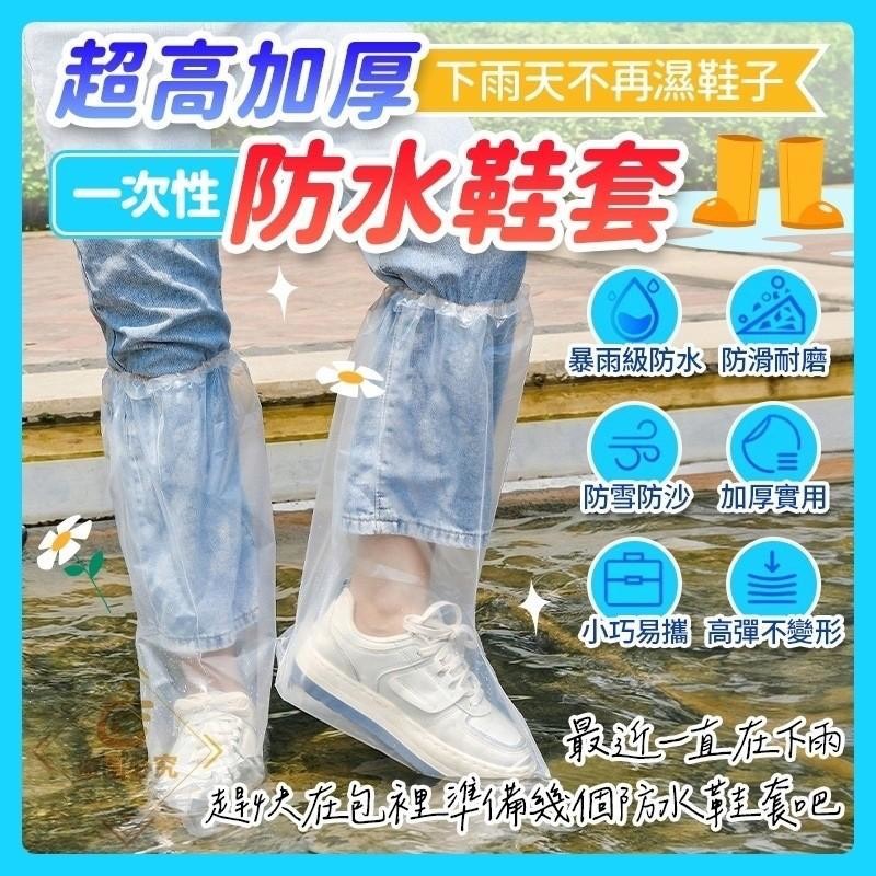 預購-06/30免60UP▲G6箱-超高加厚-一次性防水鞋套5雙(2捆)