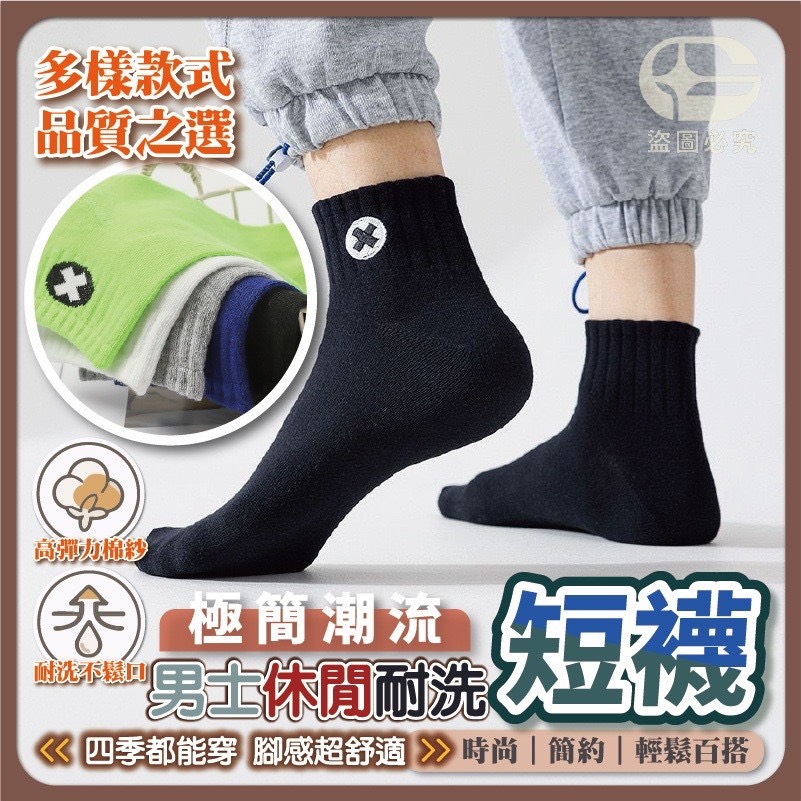 預購-12/11免200UP▲J6箱-極簡潮流男士休閒耐洗短襪5雙(2包)