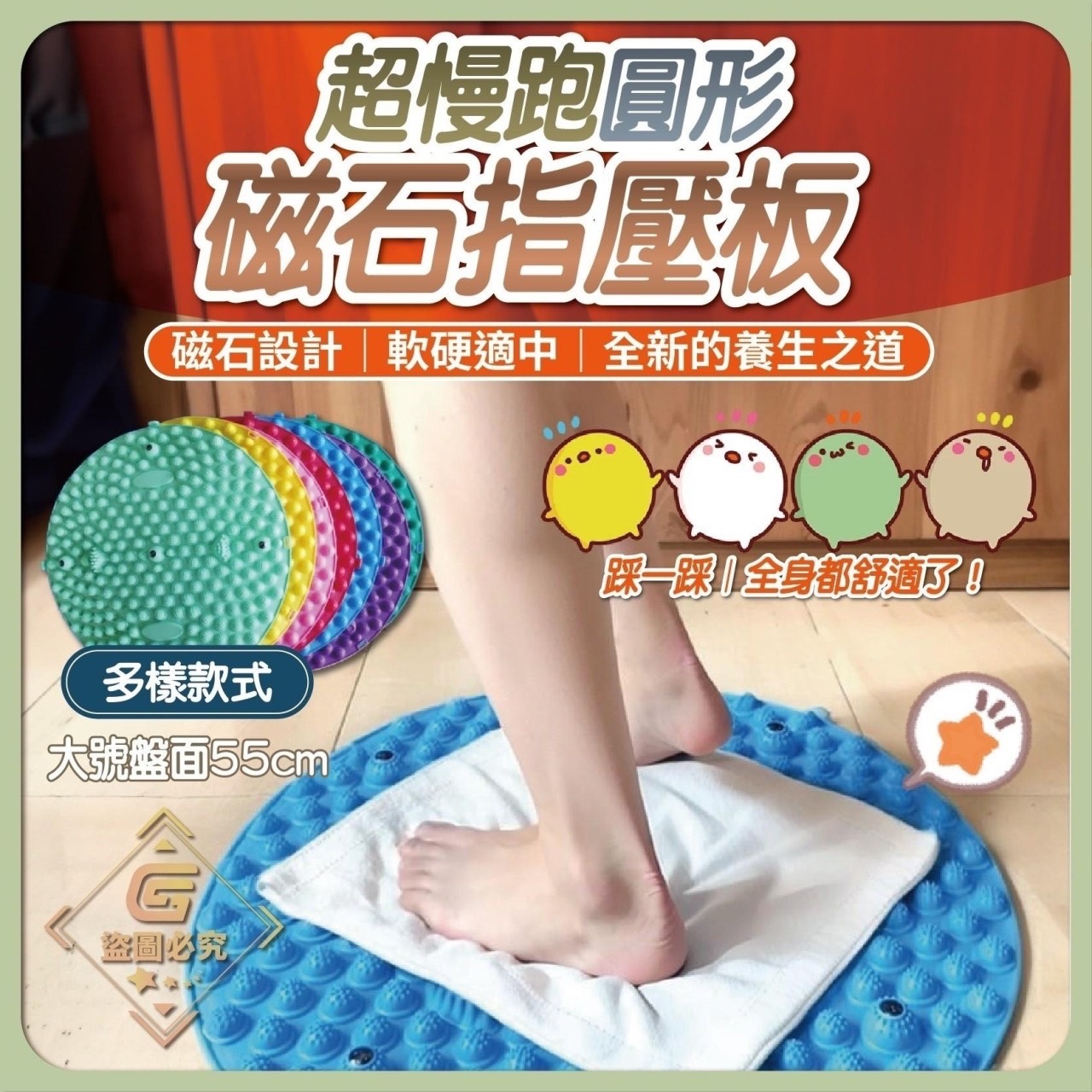 01/06免40▲後-超慢跑圓形磁石指壓板