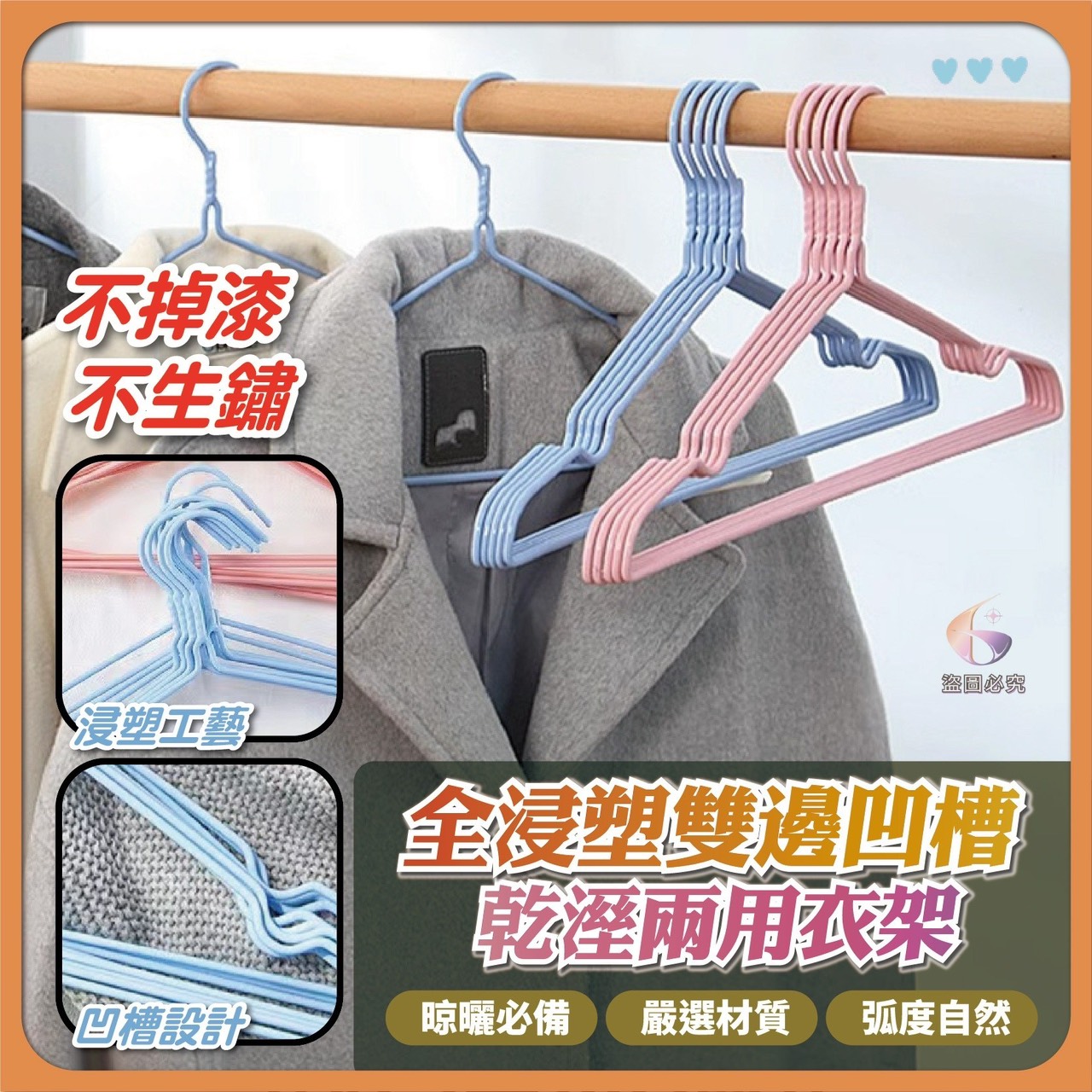 預購-12/22免50UP▲外-AQ2000全浸塑雙邊凹槽乾溼兩用衣架10支(2捆)