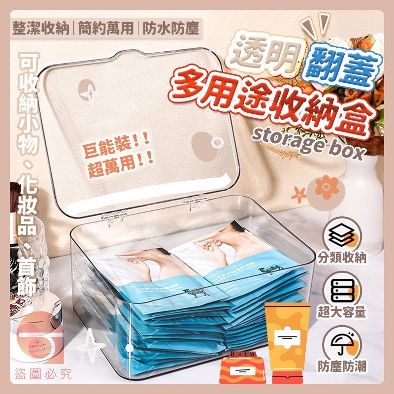 預購-06/19免64UP▲後-透明翻蓋多用途收納盒(2個)