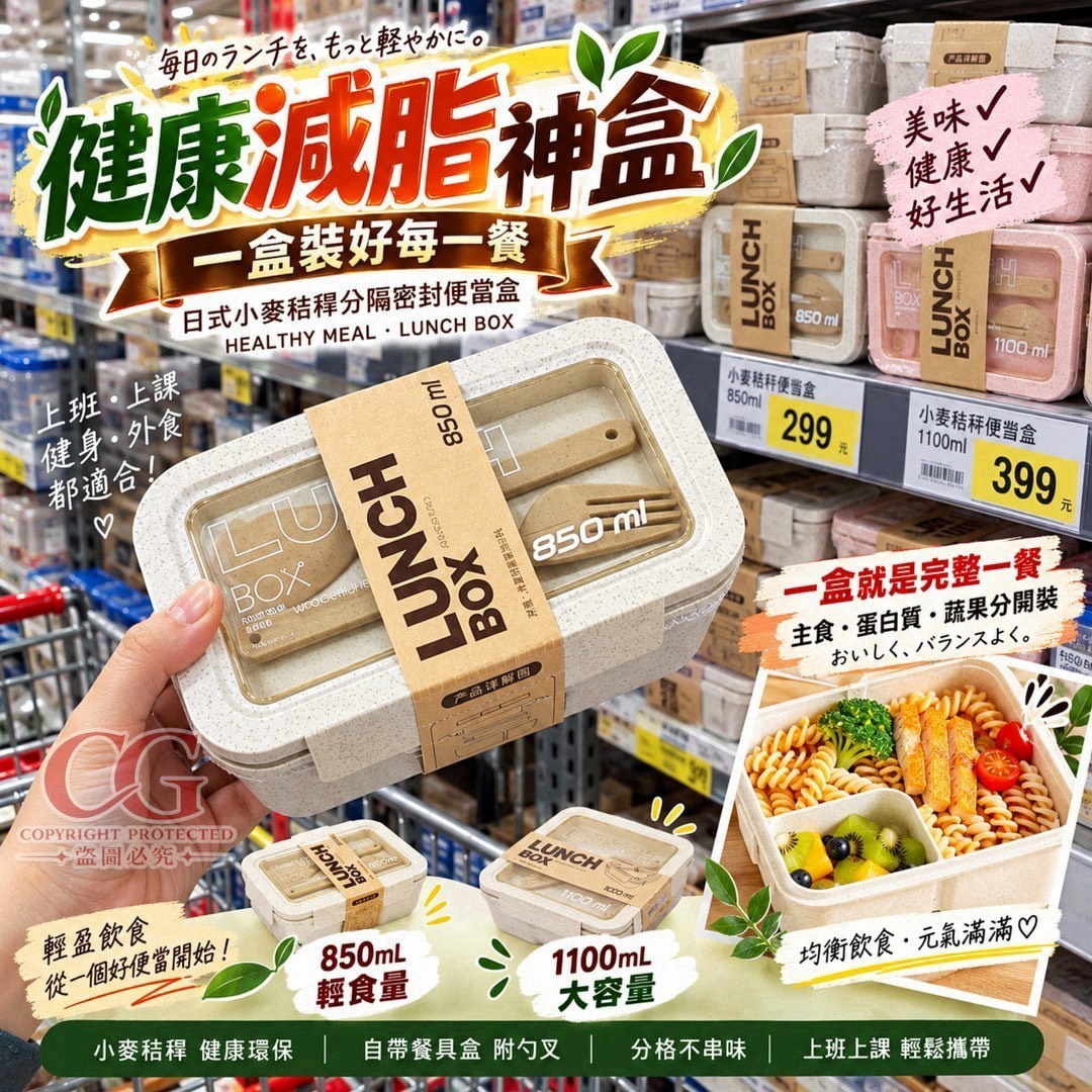 預購-10/12免20UP▲N2-H096-日式小麥秸稈分隔密封便當盒附餐具1100mL-大號款