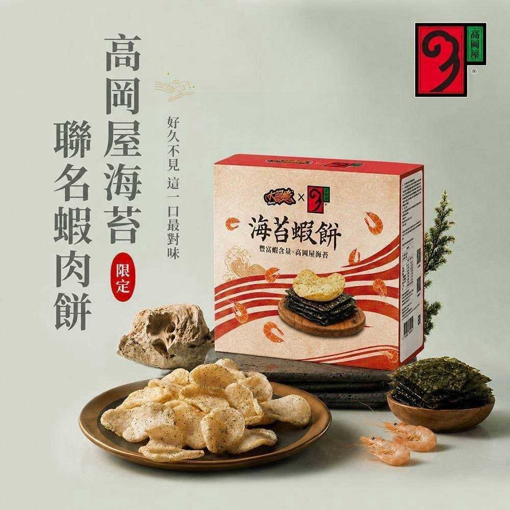 預購-08/24免12▲大眼蝦x高岡屋海苔禮盒120g/盒