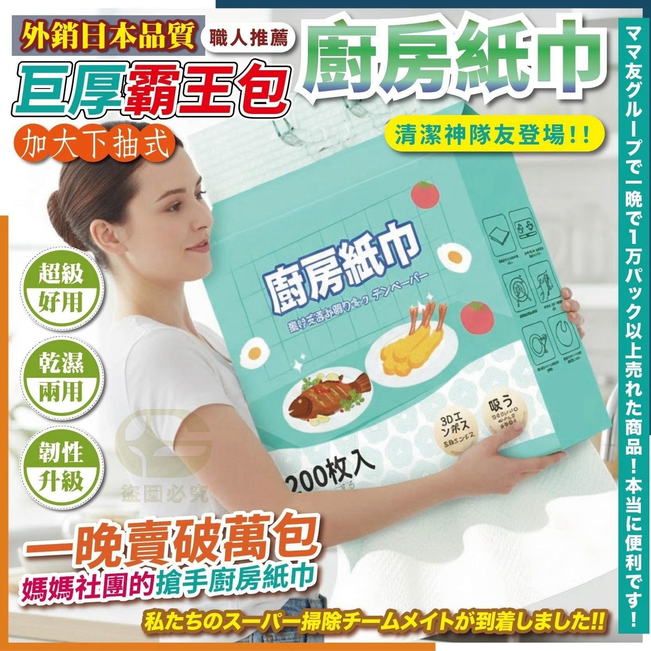 預購-08/03免40▲後外-外銷日本品質職人推薦巨厚霸王包加大下抽式廚房紙巾200抽(2包)