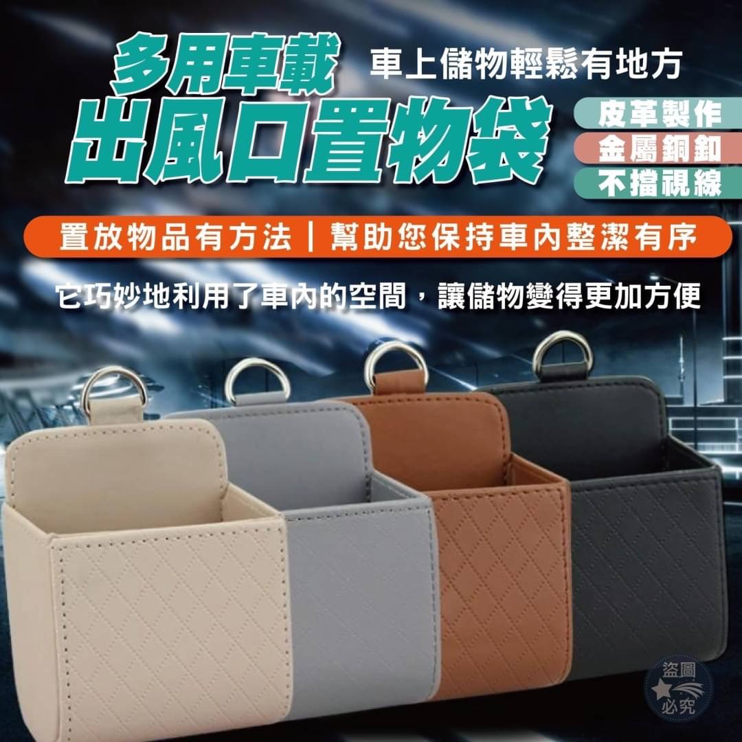 10/30免300▲外-多用車載出風口置物袋(2個)