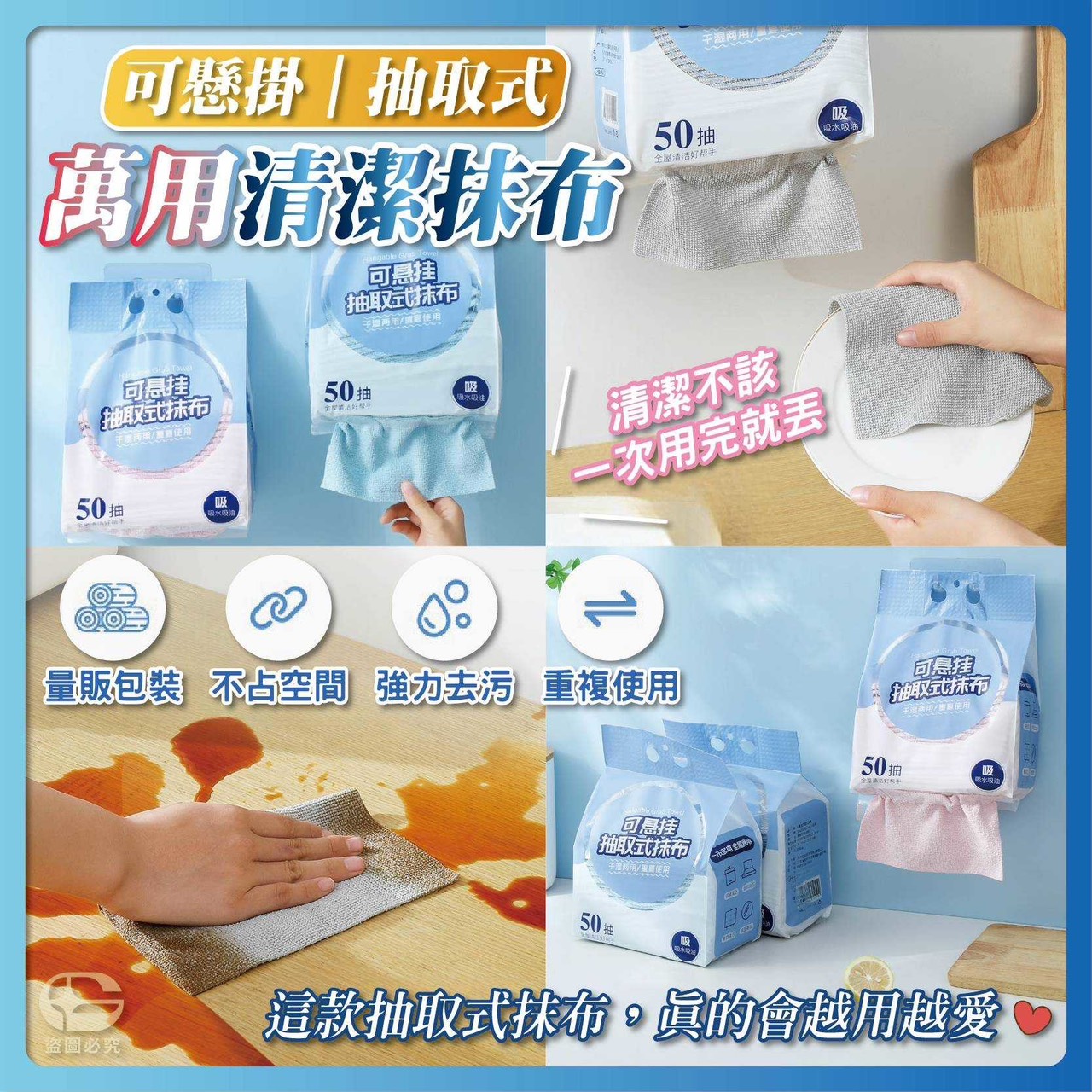 預購-12/29免50UP▲後-AQ2034可懸掛抽取式萬用清潔抹布50抽/包