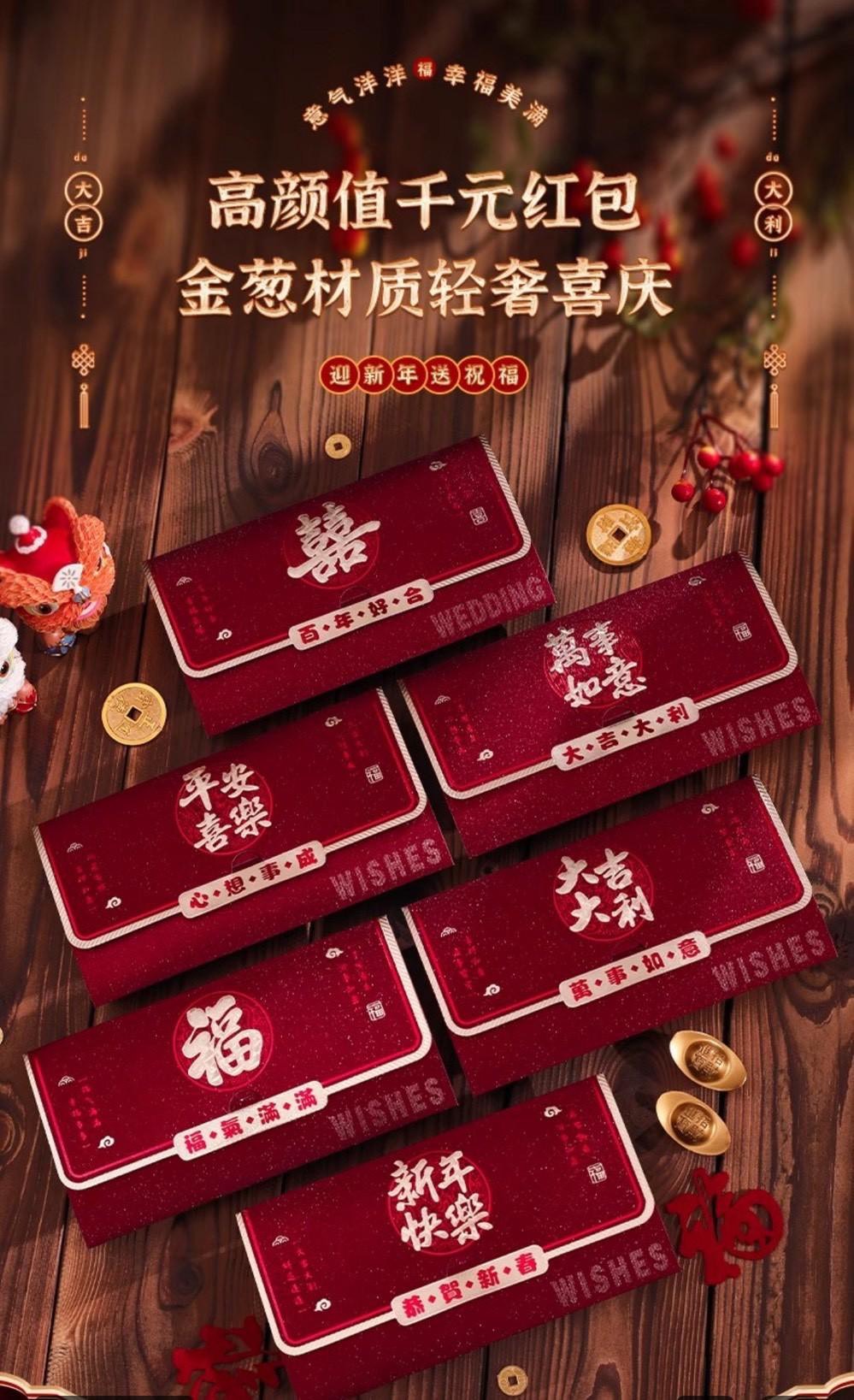 預購-11/17免200UP▲P-AQ1746高顏值金蔥紅包袋|喜慶祝福限定款10入(2包)