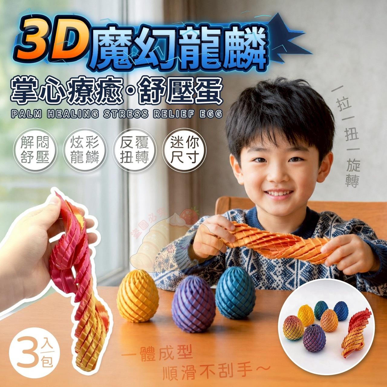 預購-06/25免150UP▲M6箱-掌心療癒3D魔幻龍麟舒壓蛋3入(2包)