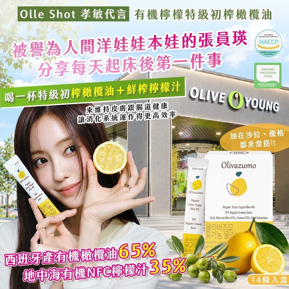 預購-06/29免40▲韓國製造🇰🇷Olle Shot孝敏代言🍋有機檸檬特級初榨橄欖油14條/盒