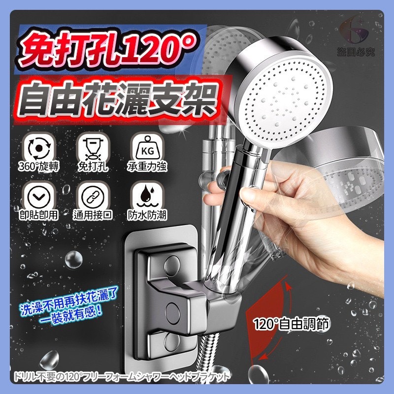 預購-02/26免200UP▲S37-P-AQ2219🚿✨免打孔120°自由調節花灑支架✨🚿(2支)