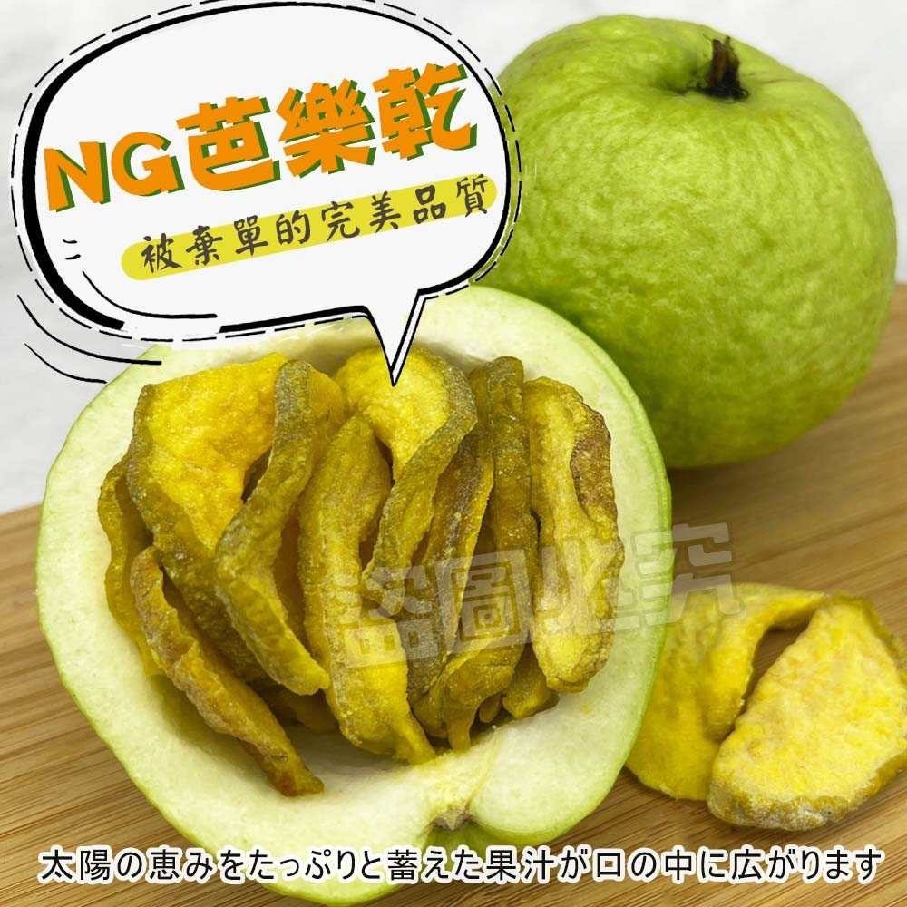預購-03/12免40▲S65-日本指定上等品質ng芭樂乾150g/袋