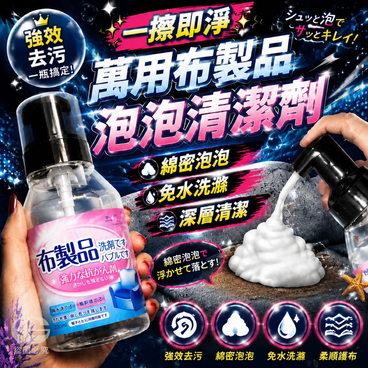 預購-08/06免50▲前上-AQ3310一擦即淨-萬用布製品濃縮泡泡清潔劑(2瓶)