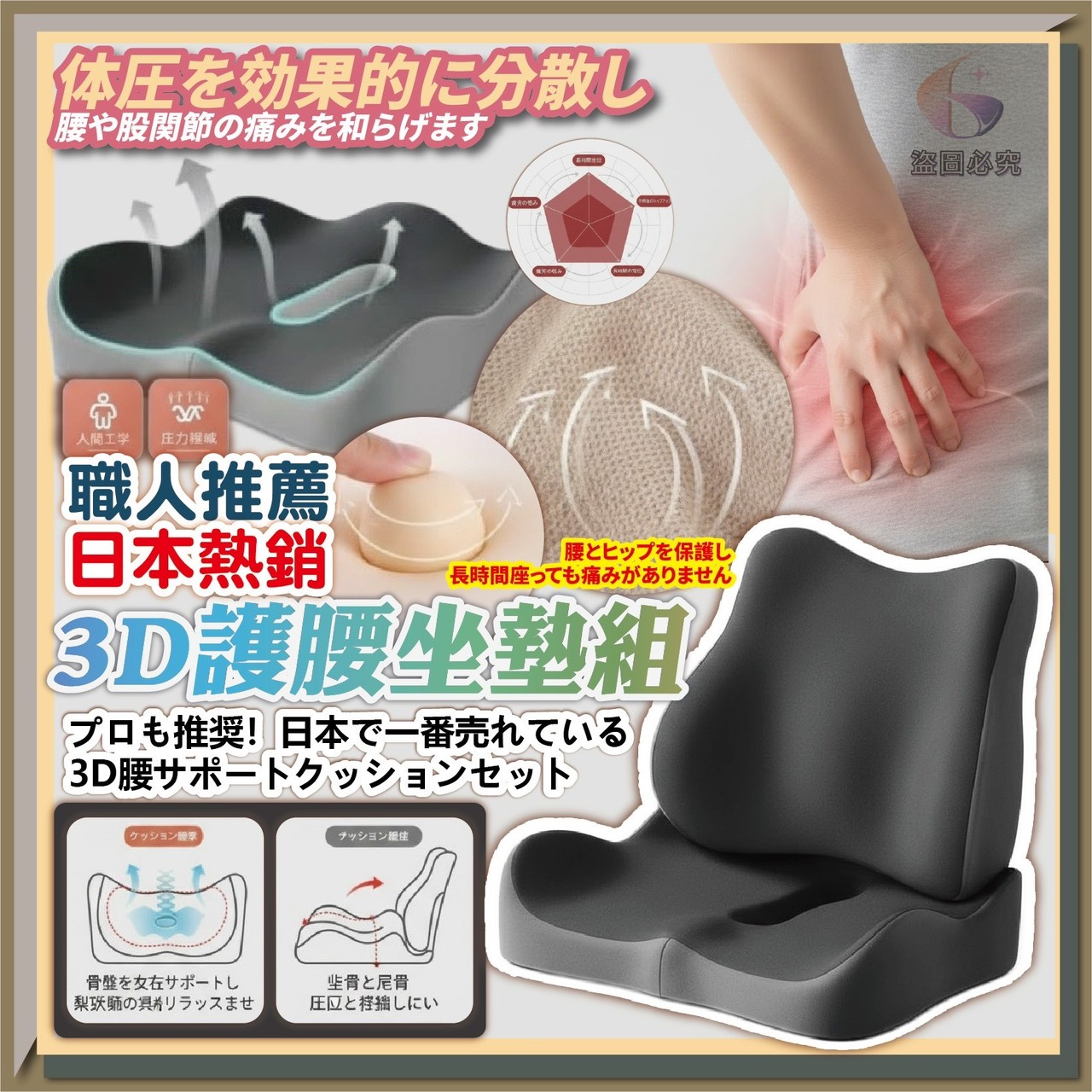 預購-10/30免50UP▲後-AQ1624職人推薦日本熱銷3D護腰坐墊組