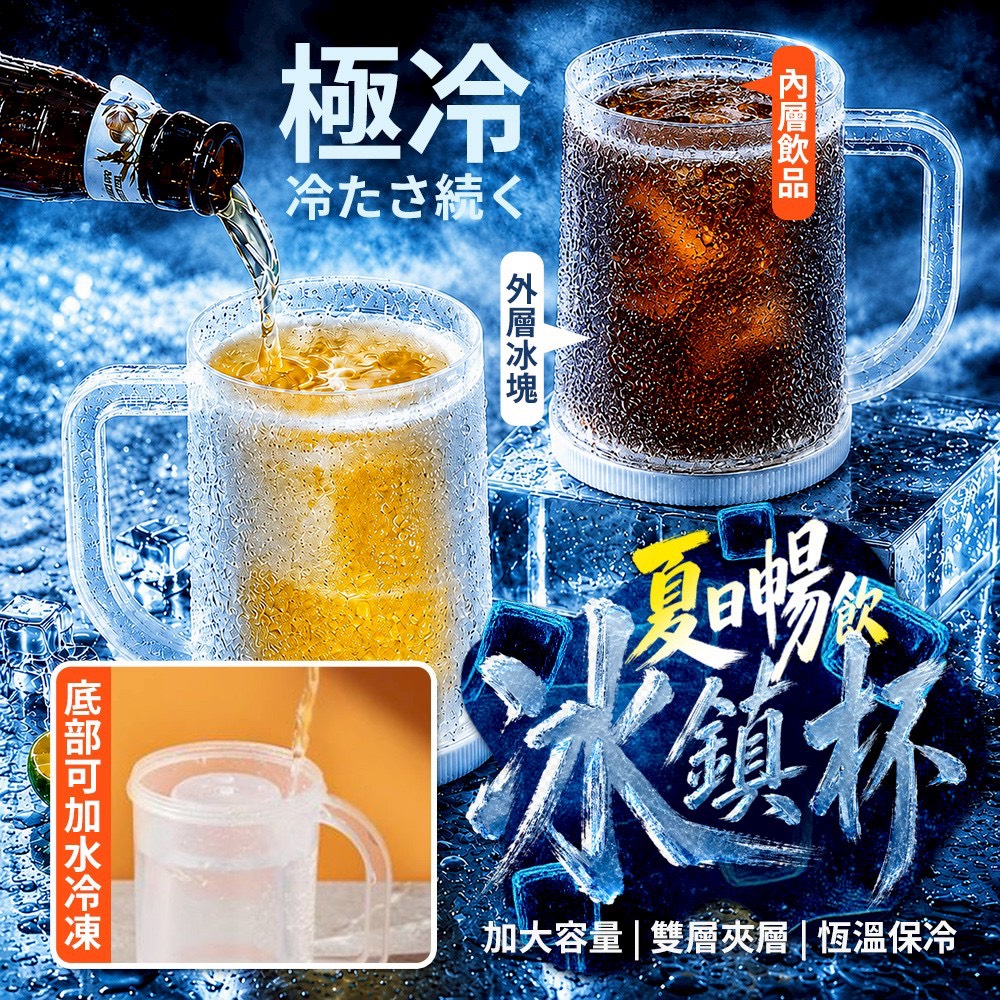 預購-06/01免100▲後-夏日暢飲大容量雙層夾層恆溫保冷冰鎮杯(5個)