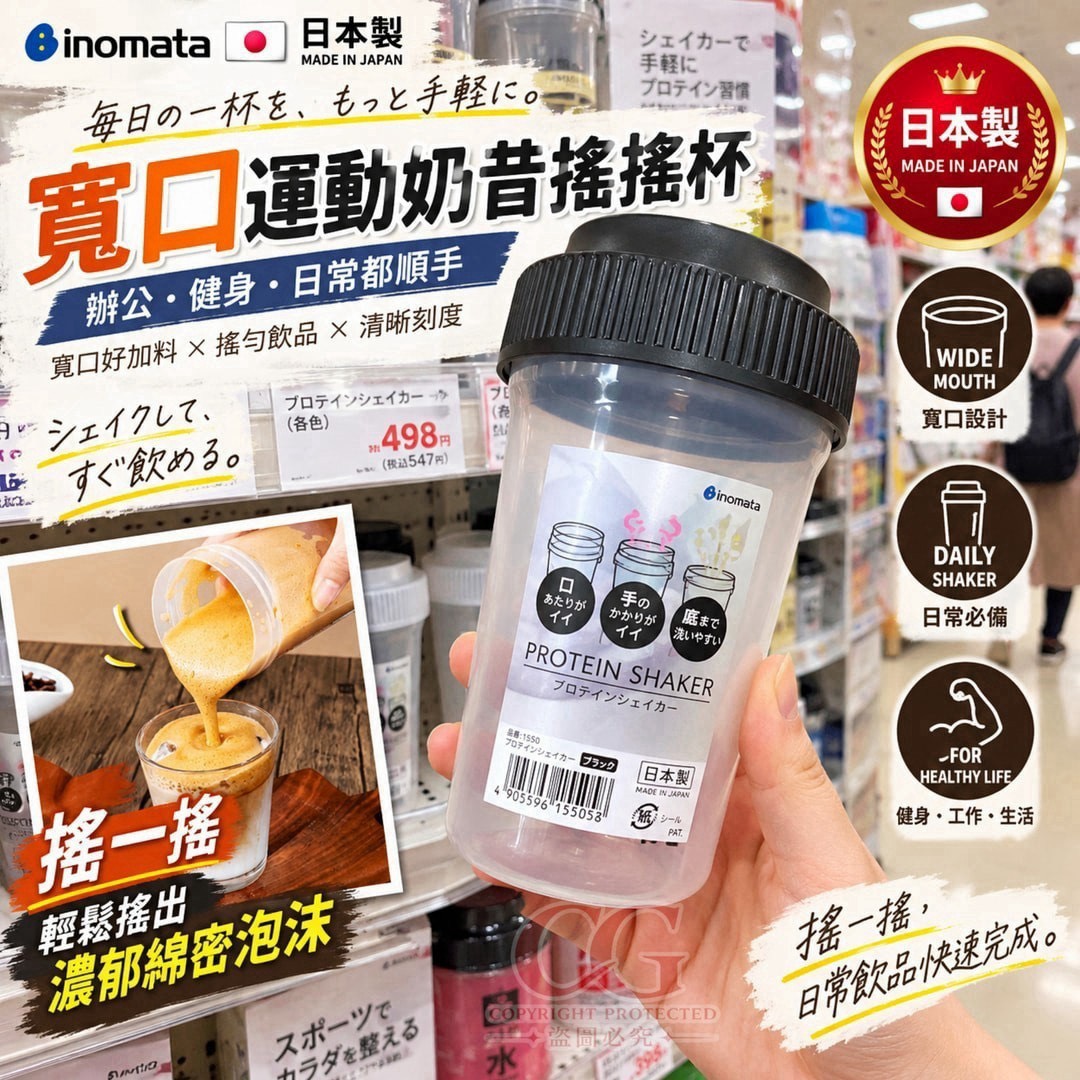 預購-09/24免100UP▲後-日本製 INOMATA 寬口運動奶昔搖搖杯