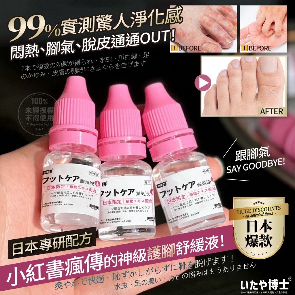 預購-07/10免100UP▲預-💎いたや博士®日本限定配方專用腳部舒緩液10ml(2瓶)💎