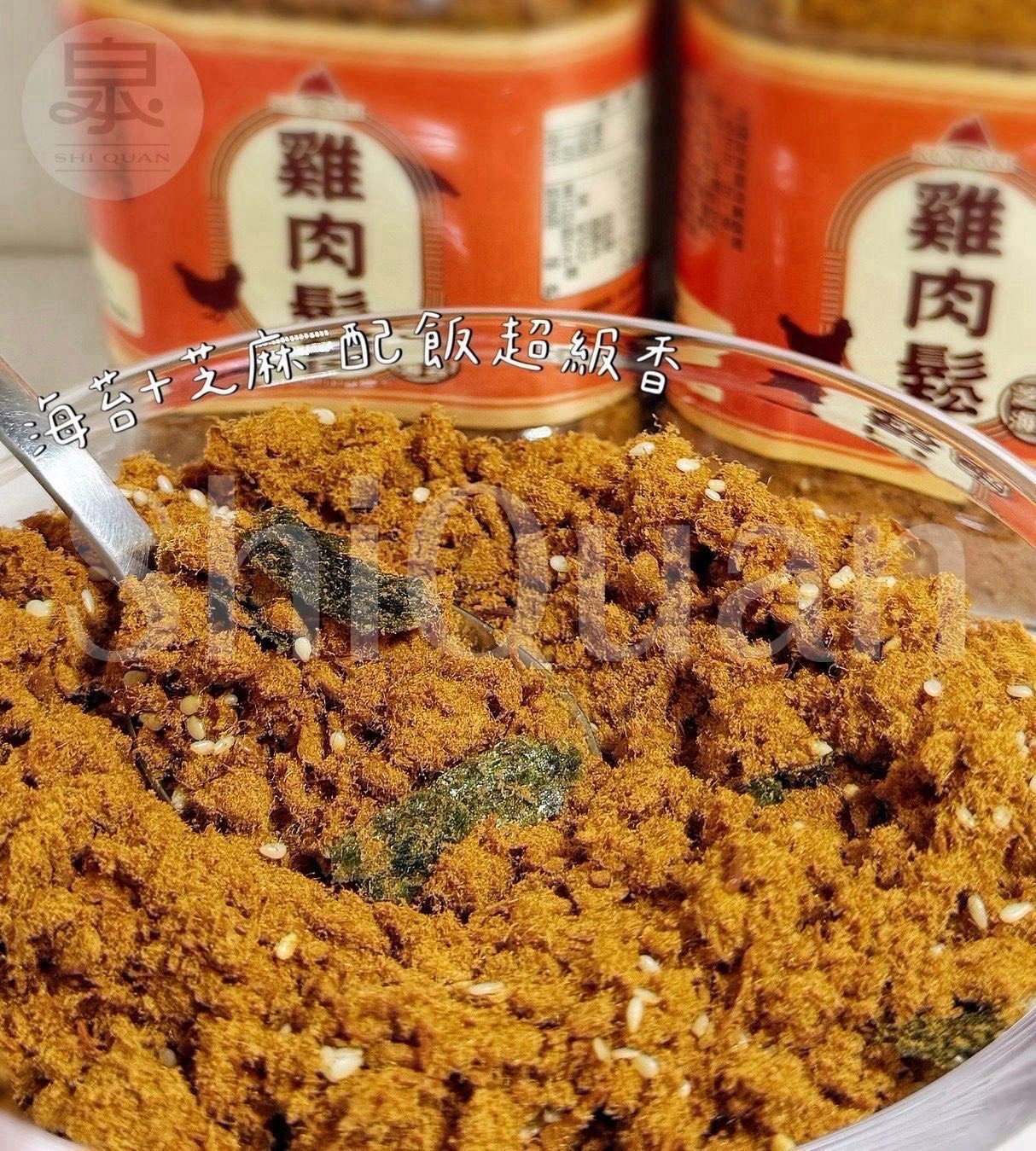 預購-09/21免20▲CP值爆表海苔芝麻雞肉鬆 