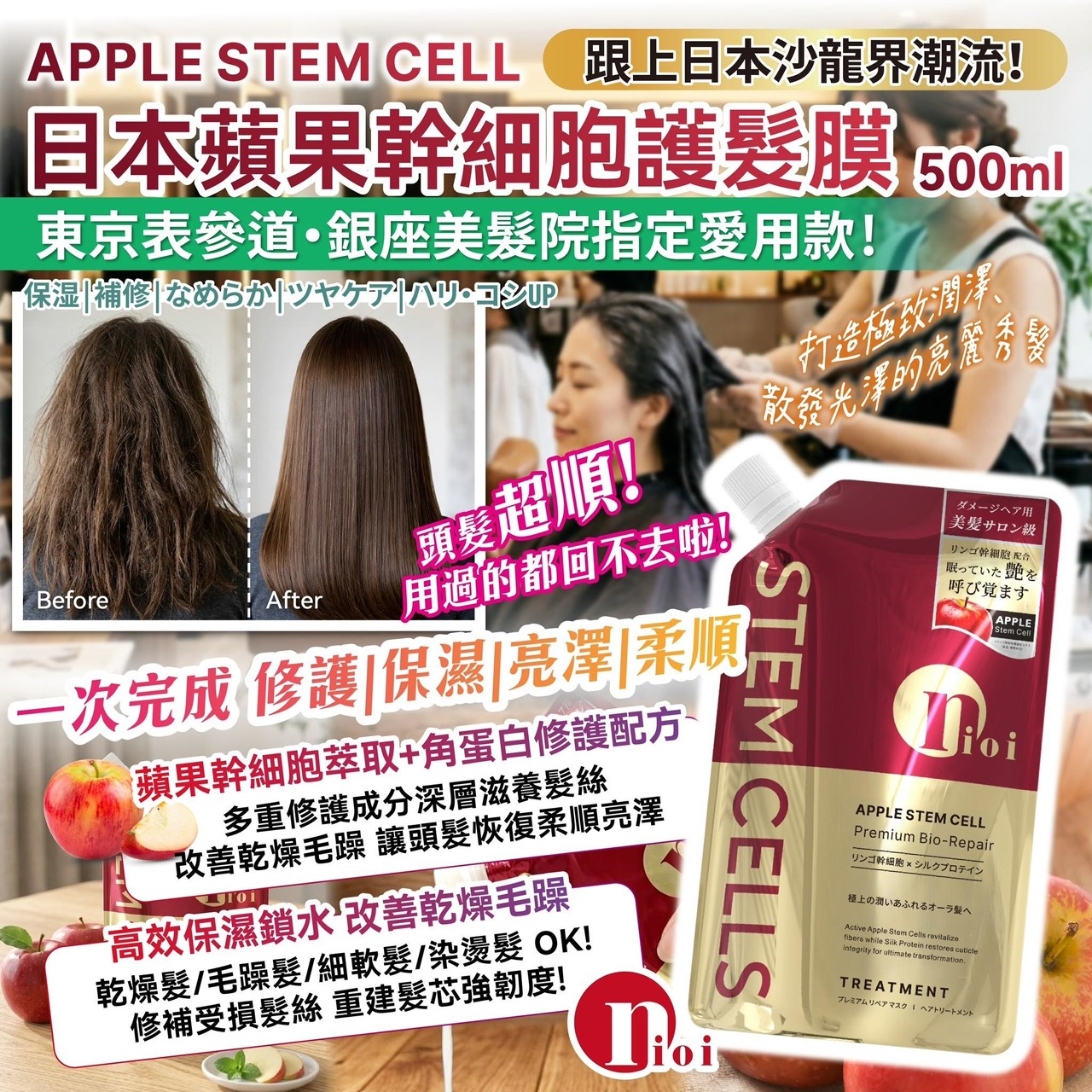 預購-04/06免24▲後-日本蘋果幹細胞護髮膜