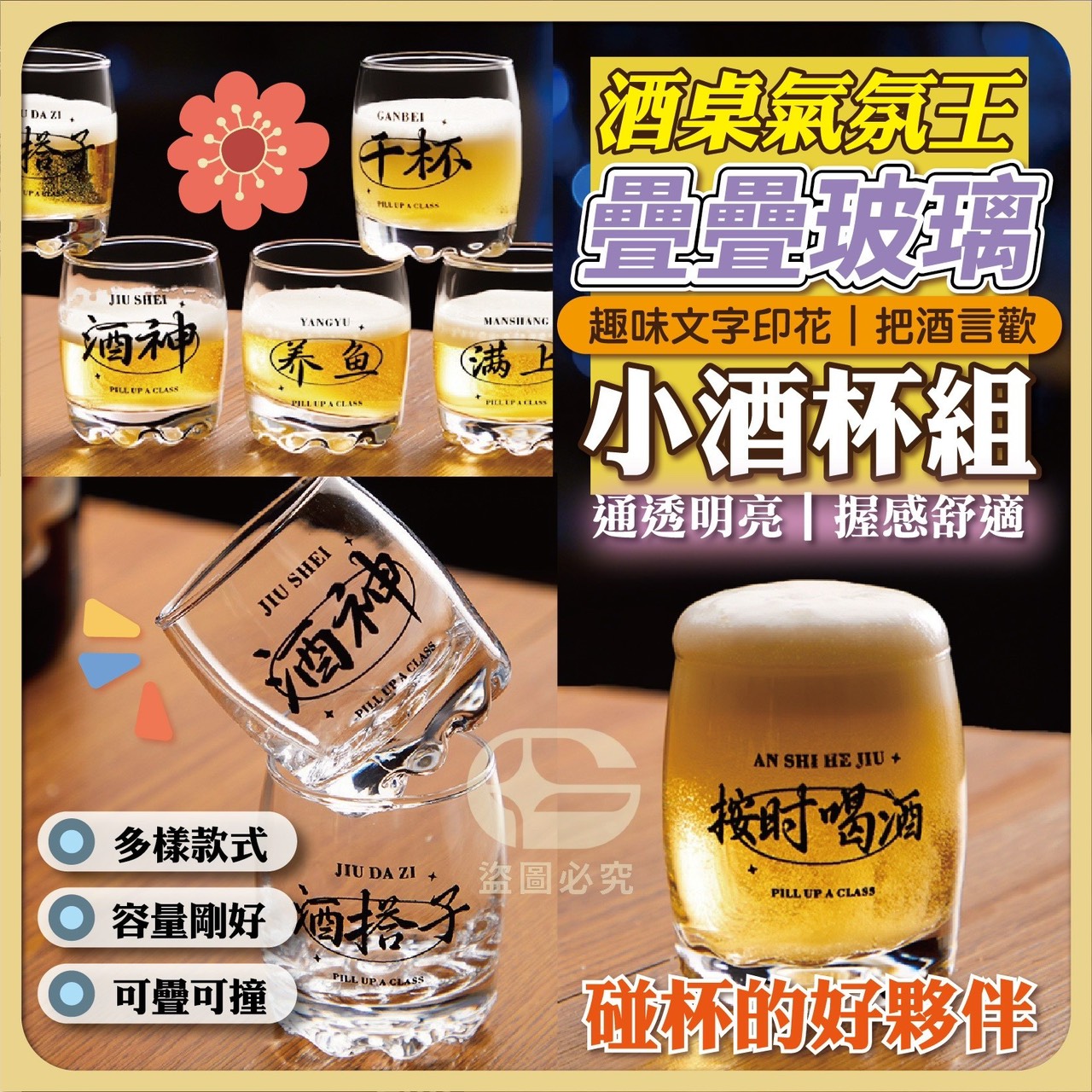 預購-02/05免30▲S86-E2-AQ2191酒桌氣氛王疊疊玻璃小酒杯6入/盒