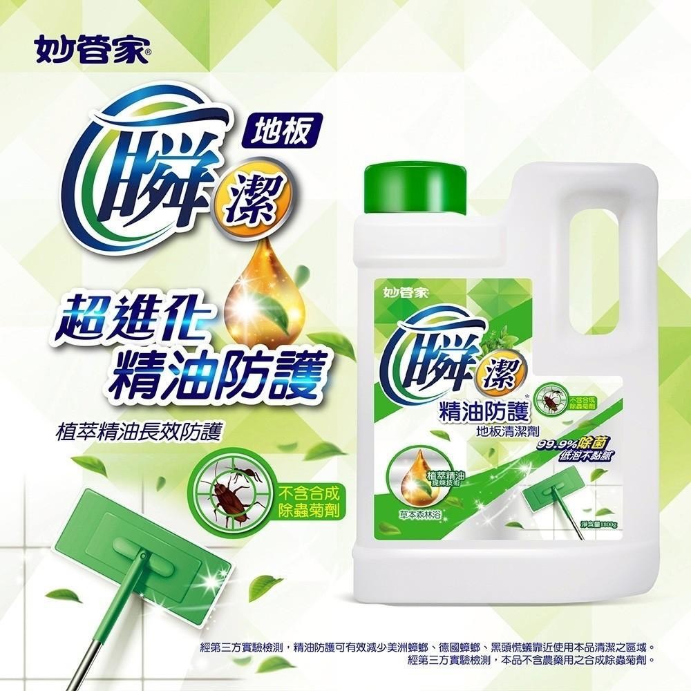 預購-12/29免48UP▲外-妙管家瞬潔地板清潔劑