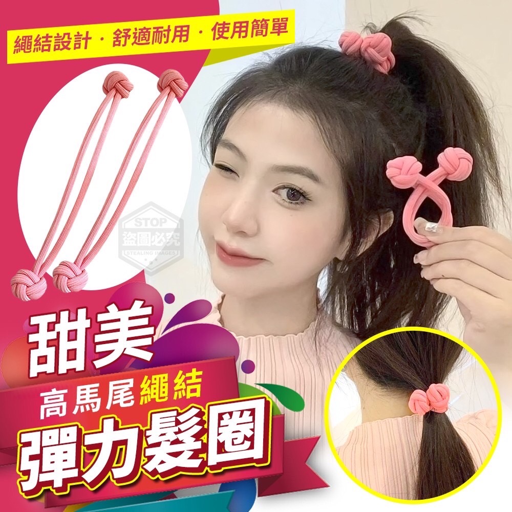 06/26免▲M5箱-甜美高馬尾繩結彈力髮圈2入(2包)