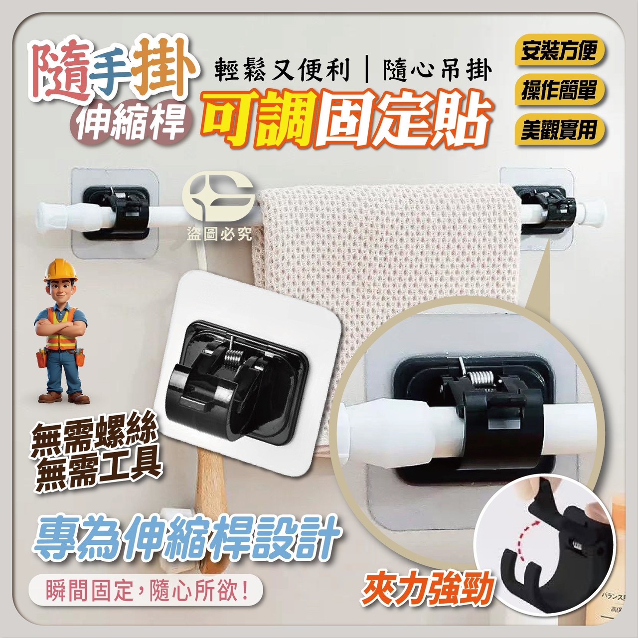 預購-05/29免100UP▲B9箱-隨手掛伸縮桿固定貼10入(2包)