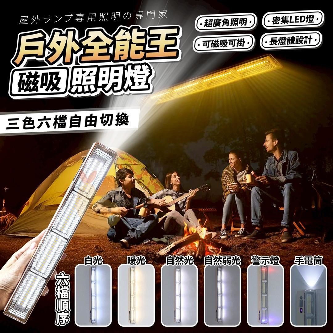 預購-12/11免50▲後-戶外全能王磁吸照明燈