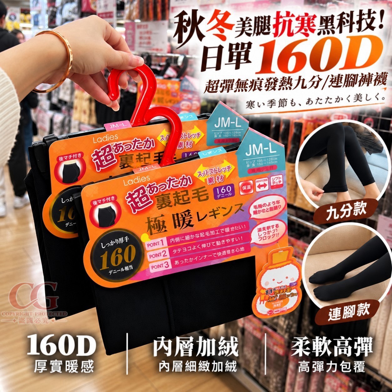 預購-11/16免40UP▲G4-H170-日單160D超彈無痕發熱褲襪
