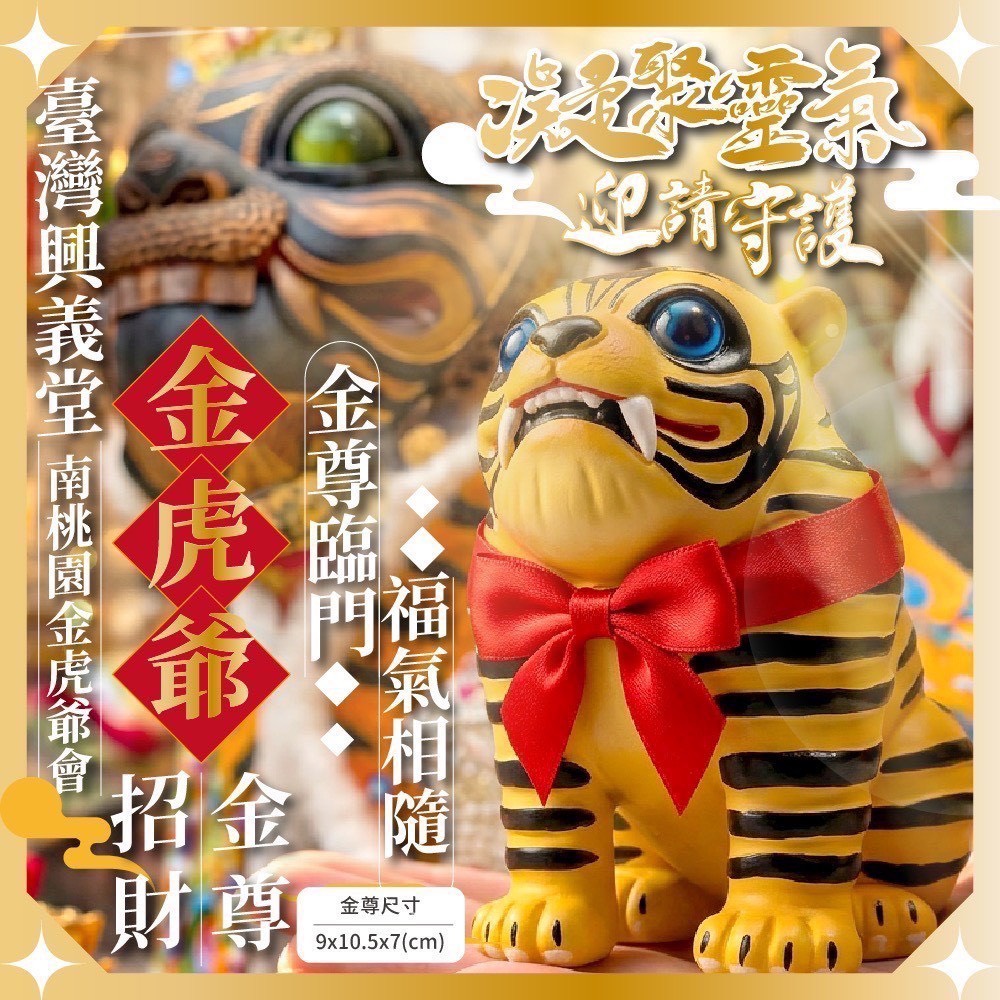 預購-04/20免20UP▲M2-正版授權金虎爺招財金尊